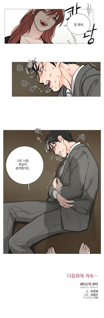 Sadistic Beauty Ch.0-30