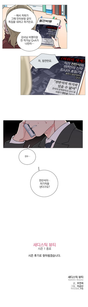 Sadistic Beauty Ch.0-30