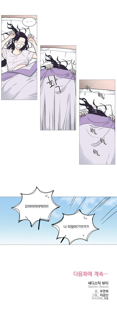 Sadistic Beauty Ch.0-30