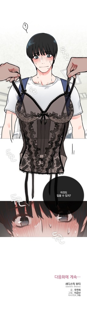 Sadistic Beauty Ch.0-30