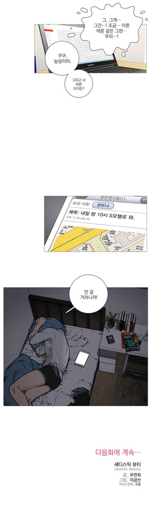 Sadistic Beauty Ch.0-30