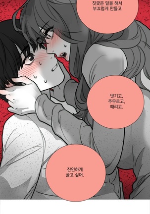 Sadistic Beauty Ch.0-30 Page #180