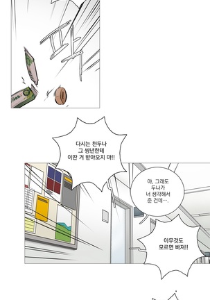 Sadistic Beauty Ch.0-30 Page #372
