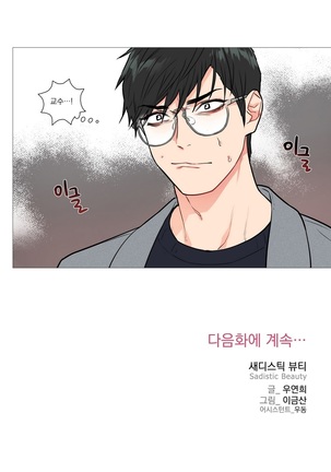 Sadistic Beauty Ch.0-30 Page #374