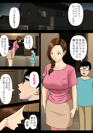 Sa.Ki.Ko.Sa.Re 2 ~ Fuzoku De Hataraku Haha No Mise Ga Gesu Kyoshi Domo Ni Tokutei Sa Rete・・・~ Page #5