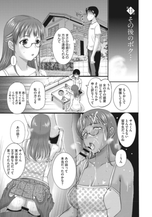 ホームステイ Page #207