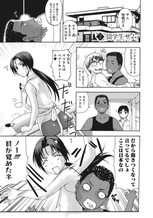 ホームステイ Page #25