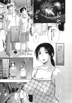 ホームステイ Page #85