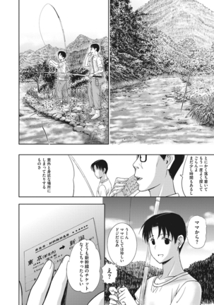 ホームステイ Page #94