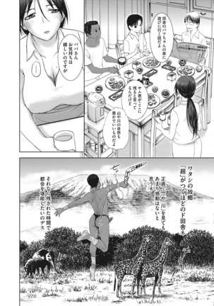 ホームステイ Page #66