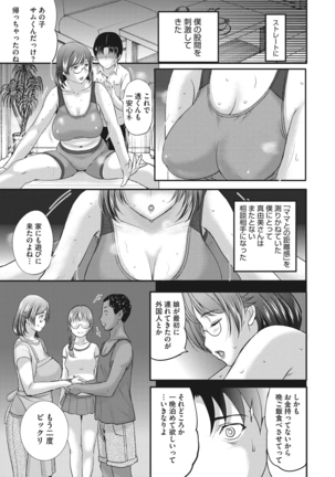 ホームステイ Page #209