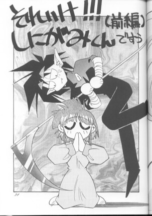 PUSSY-CAT Special 9 Mada Yaru Sailor Moon R Page #30