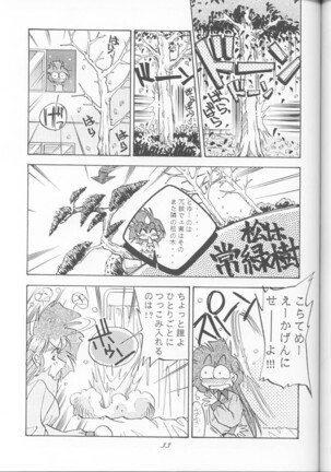 PUSSY-CAT Special 9 Mada Yaru Sailor Moon R - Page 32