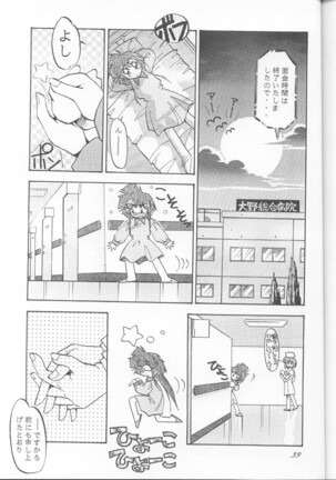 PUSSY-CAT Special 9 Mada Yaru Sailor Moon R - Page 38