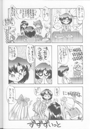 PUSSY-CAT Special 9 Mada Yaru Sailor Moon R Page #7