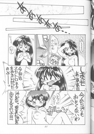 PUSSY-CAT Special 9 Mada Yaru Sailor Moon R Page #24