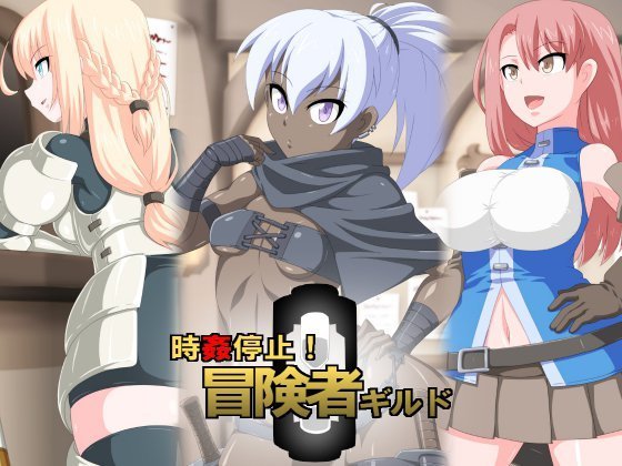 Jikan Teishi! Boukensha Guild