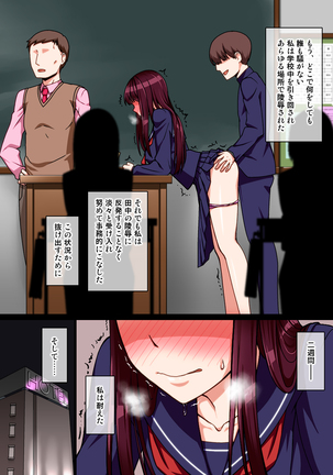 催眠淑女玩具 -オモチャにされた名門校の高潔風紀委員長- Page #12