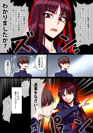 催眠淑女玩具 -オモチャにされた名門校の高潔風紀委員長- Page #4