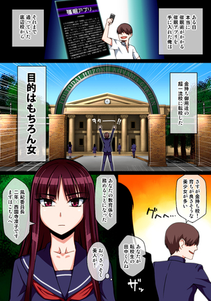 催眠淑女玩具 -オモチャにされた名門校の高潔風紀委員長- Page #2