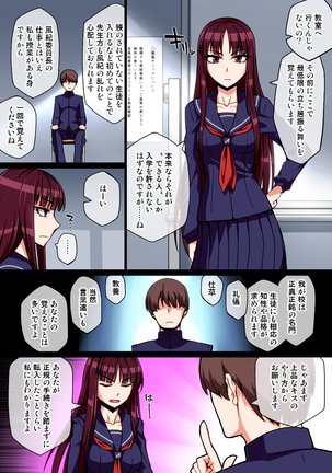 催眠淑女玩具 -オモチャにされた名門校の高潔風紀委員長- Page #3