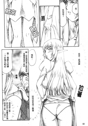 Elf Kishi Marika Injoku Yuugi Page #69