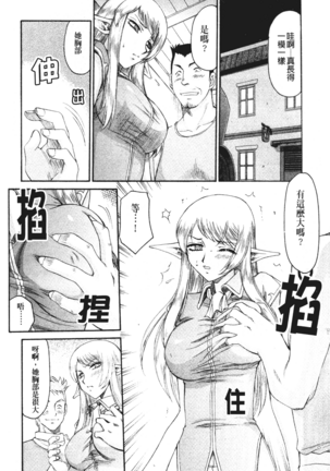 Elf Kishi Marika Injoku Yuugi Page #119