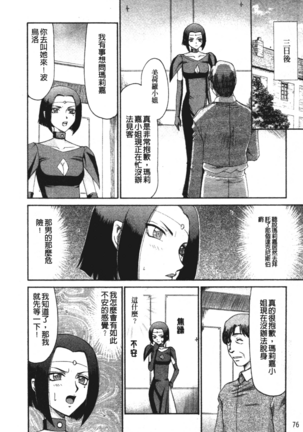 Elf Kishi Marika Injoku Yuugi Page #77