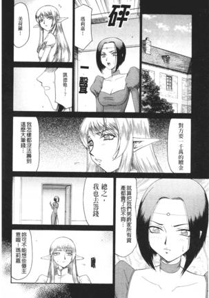 Elf Kishi Marika Injoku Yuugi Page #27