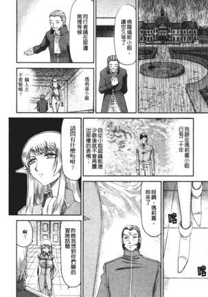 Elf Kishi Marika Injoku Yuugi Page #47