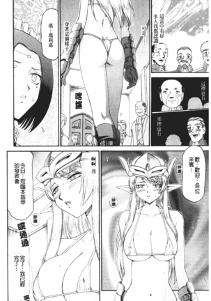 Elf Kishi Marika Injoku Yuugi Page #164