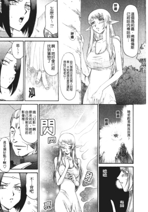 Elf Kishi Marika Injoku Yuugi Page #141