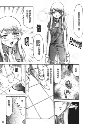 Elf Kishi Marika Injoku Yuugi Page #50