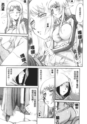 Elf Kishi Marika Injoku Yuugi Page #136