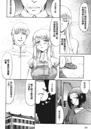 Elf Kishi Marika Injoku Yuugi Page #206