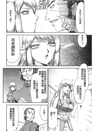 Elf Kishi Marika Injoku Yuugi Page #31