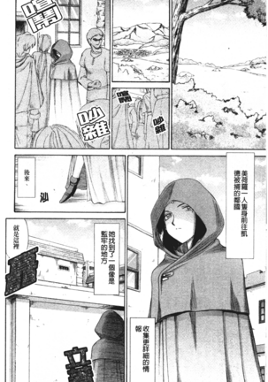 Elf Kishi Marika Injoku Yuugi Page #93