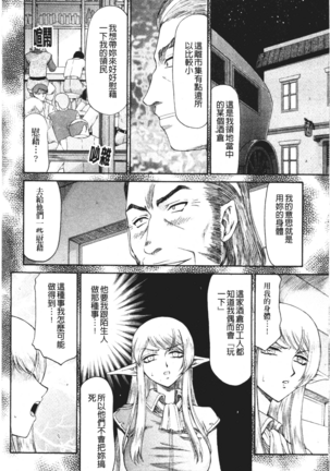 Elf Kishi Marika Injoku Yuugi Page #115