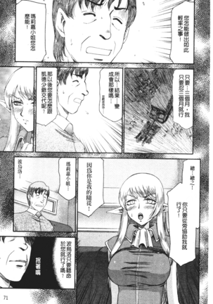 Elf Kishi Marika Injoku Yuugi Page #72