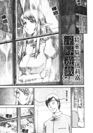 Elf Kishi Marika Injoku Yuugi Page #46