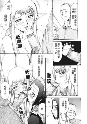 Elf Kishi Marika Injoku Yuugi Page #193