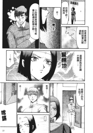 Elf Kishi Marika Injoku Yuugi Page #78