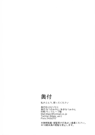 Watashi no Milk, Shibotte Kudasai Page #24