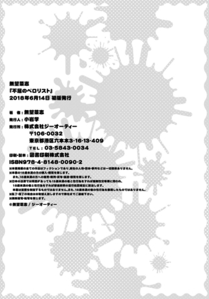 Fukutsu no Perorist Page #211
