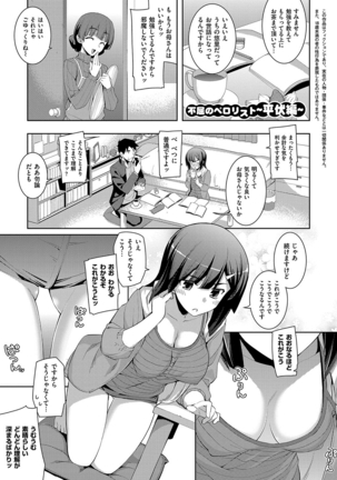 Fukutsu no Perorist Page #34