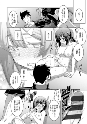 Fukutsu no Perorist Page #21