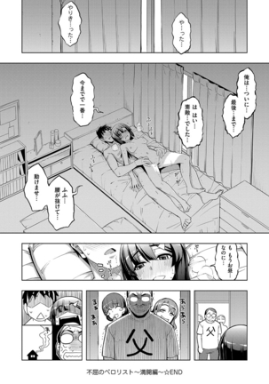Fukutsu no Perorist Page #123