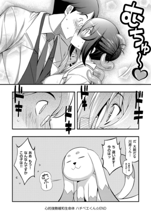 Fukutsu no Perorist Page #155