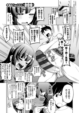 Fukutsu no Perorist Page #114