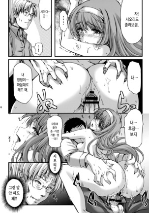 Shiori Dai-NijuuGo-Shou Kagami no Naka no Paranoia - Shiori Volume 25 The Paranoia in the Mirror - Page 15